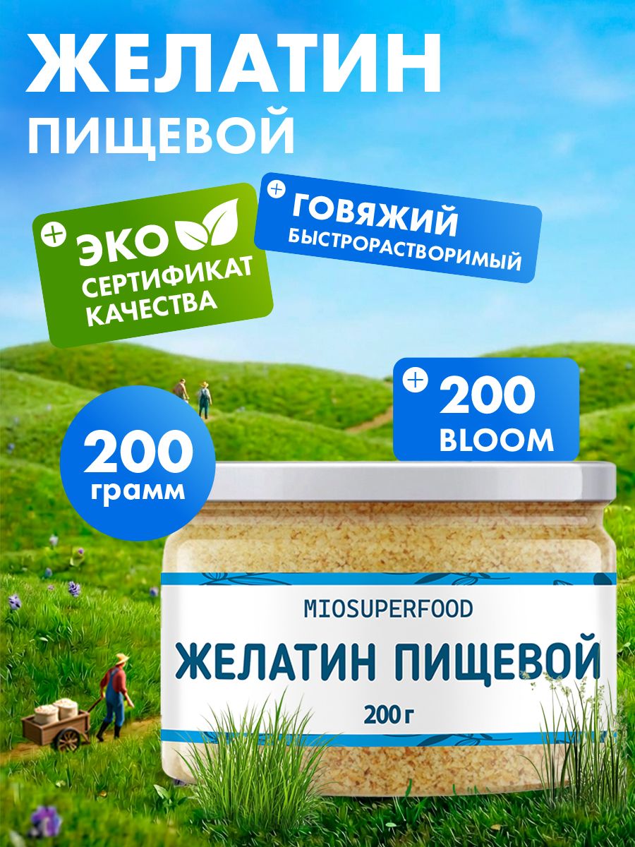 Желатинпищевойговяжийнатуральный200гMiosuperfoodМиофарм.Желатиндляхолодца,десертов,желе.87%белка(коллаген)