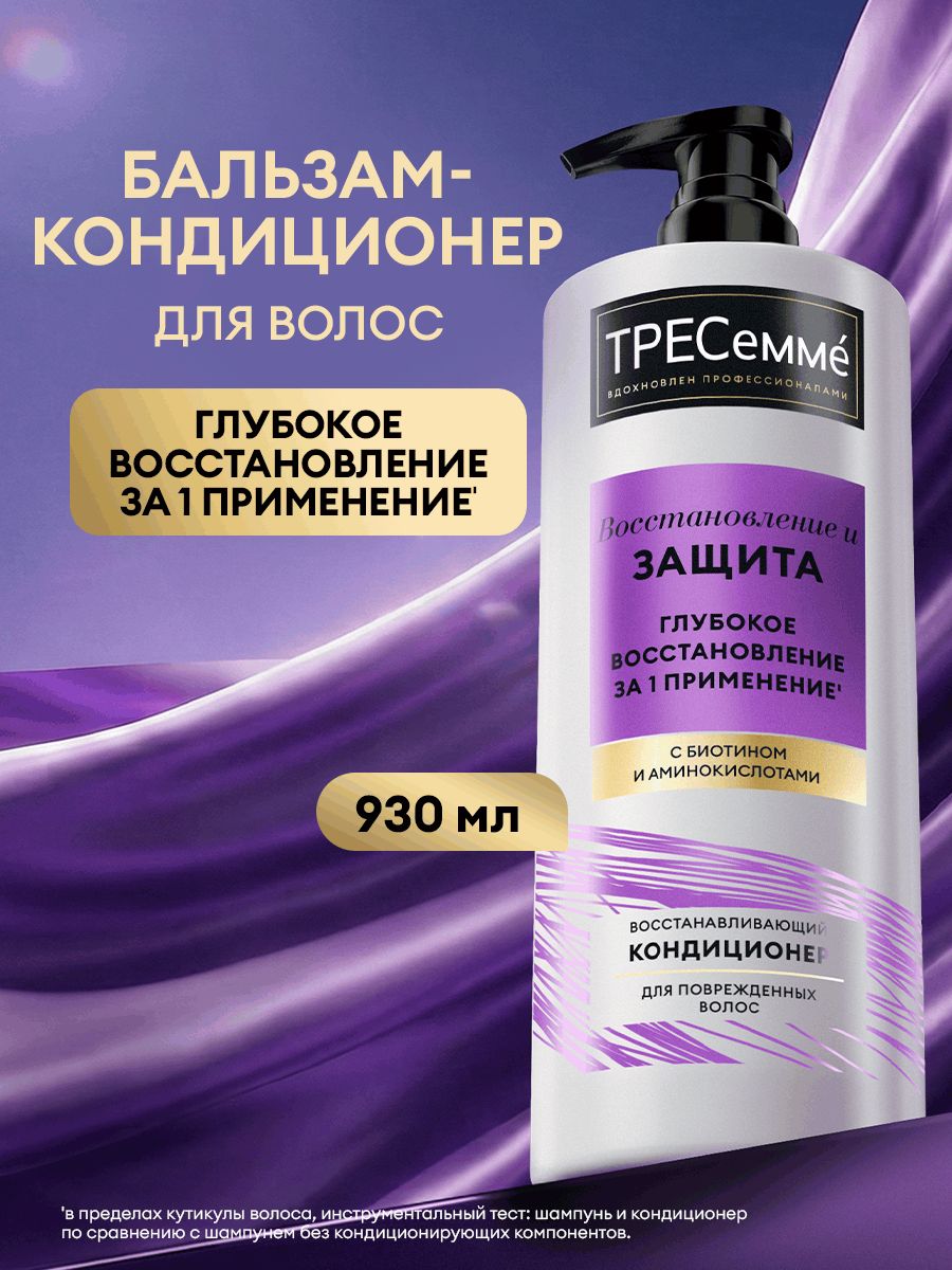 ТРЕСеммé Бальзам для волос женский, кондиционер ополаскиватель восстанавливающий, 930 мл