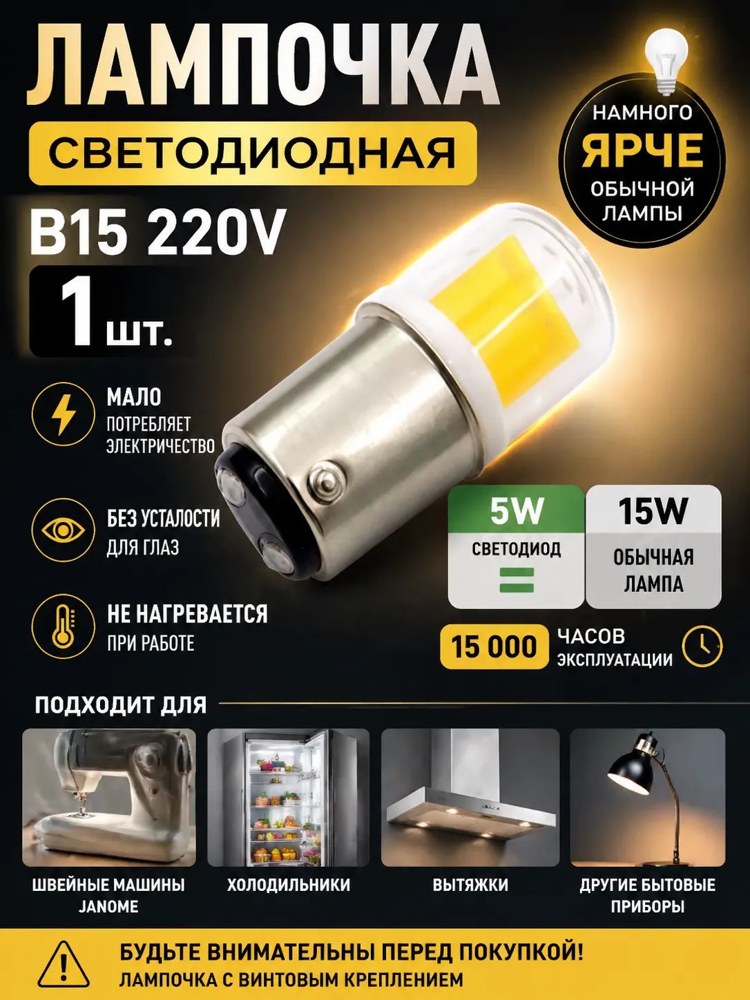 Лампочка,1шт.