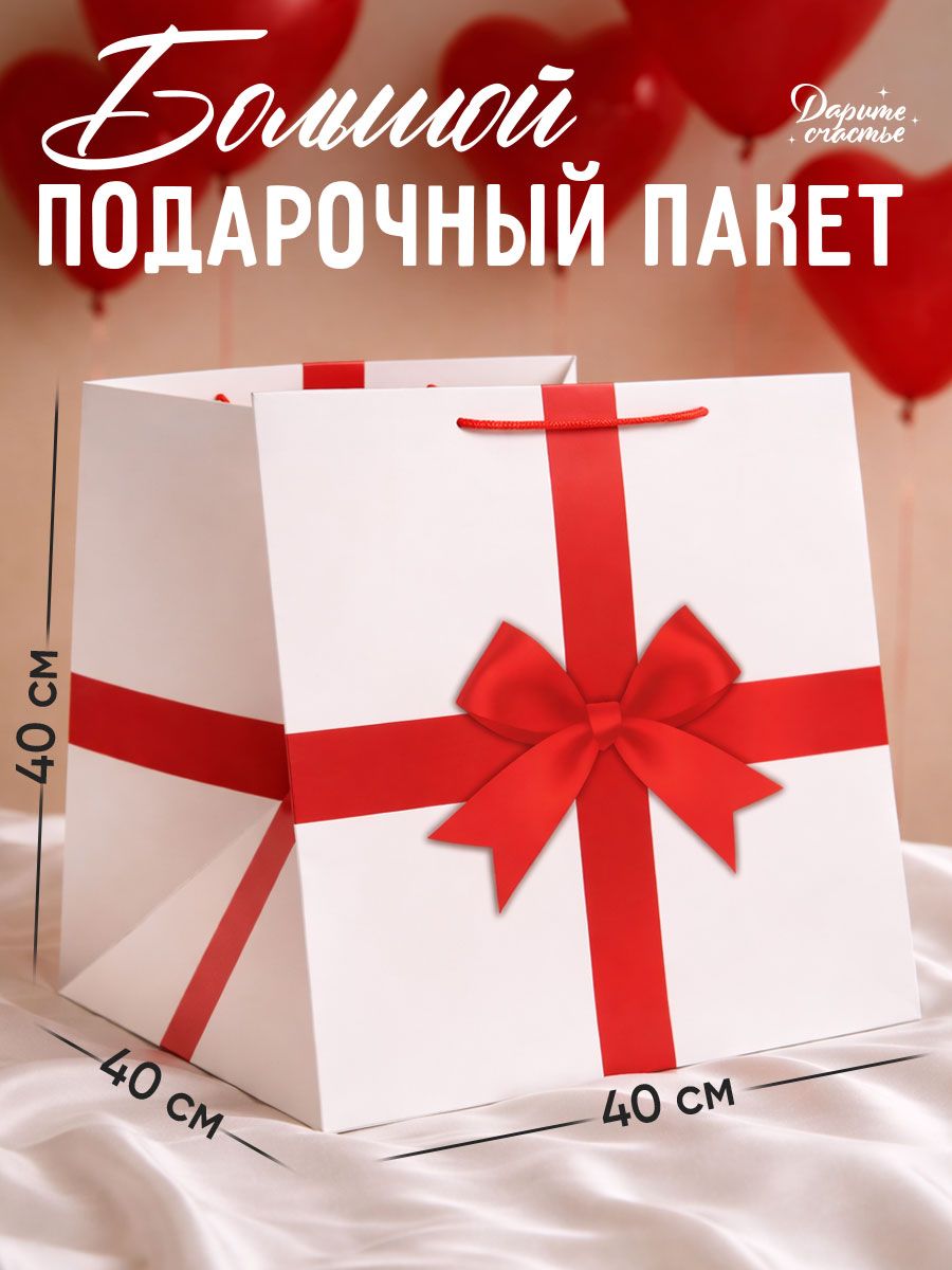 Пакет подарочный, 40 х 40 х 40 см