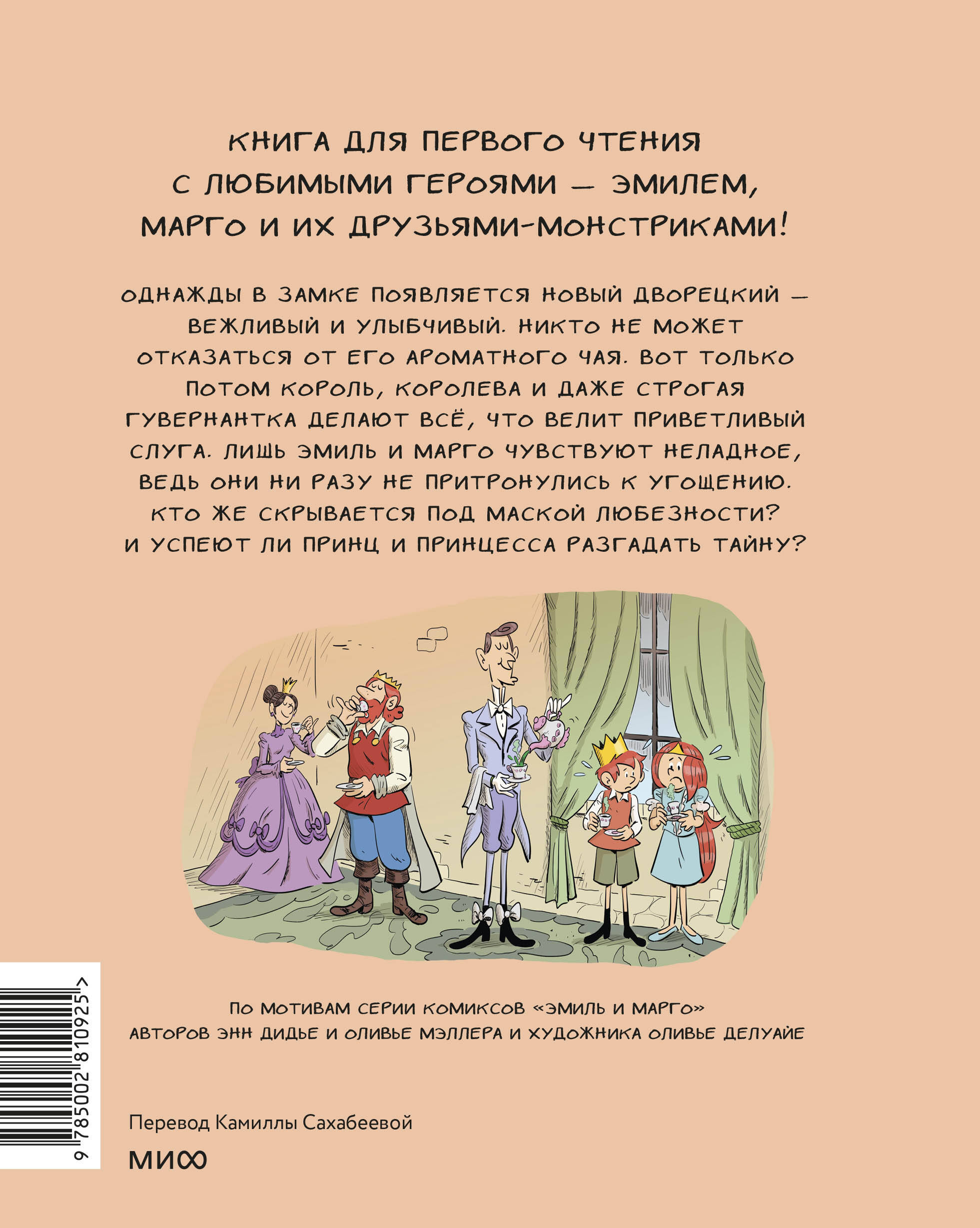 Эмиль и Марго. Бесконечное чаепитие. Книга для первого чтения | Emile and Margot: The Endless Tea Party. A First Reading Book - Ozon image 4