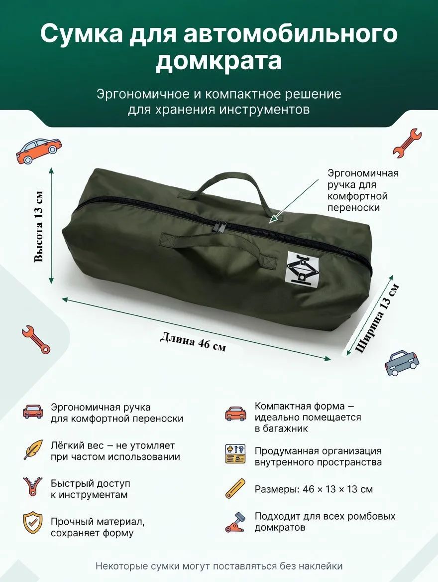 Сумка для домкрата автомобильного — фото 2