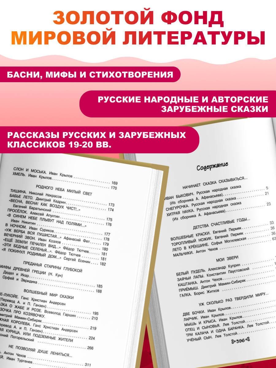 Чтение на лето. Переходим в 4-й класс. 6-е изд., испр. и перераб. | Reference Book - Ozon image 1