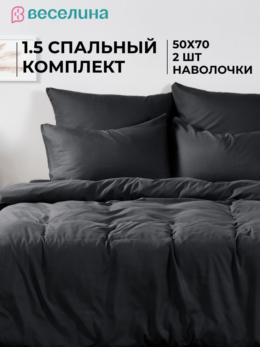 ВеселинаКомплектпостельногобелья,Полиэстер,Полуторный,наволочки50x70