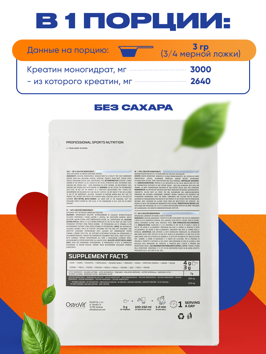Ostrovit, Creatine Monohydrate, 300г, Без вкуса