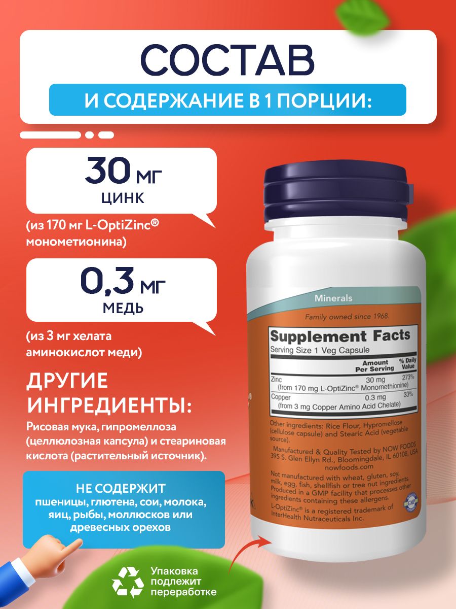 Now, L-OPTIZINC 30mg + COPPER 100 VCAPS