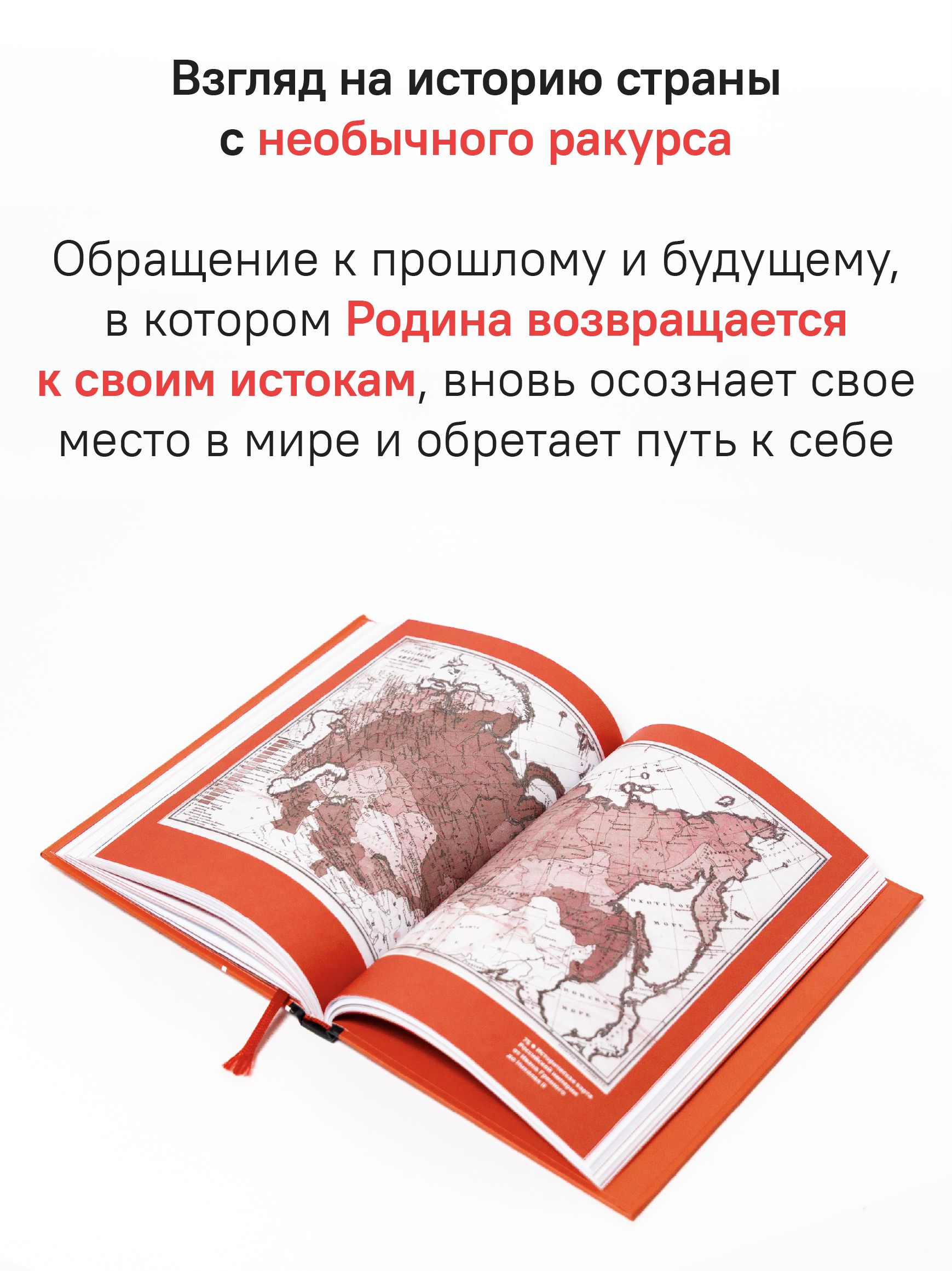 Россия: путь к себе | Russia: Path to Self - Ozon image 5