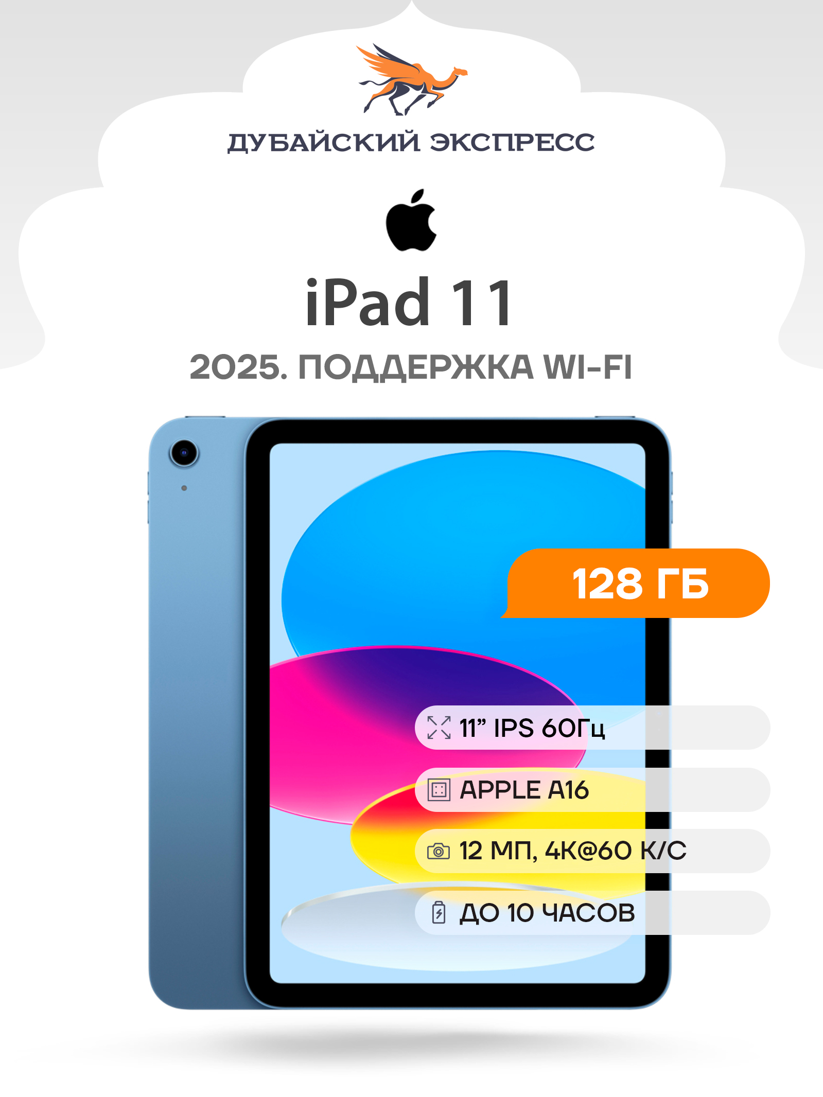 Apple Планшет iPad 11 (2025) 11