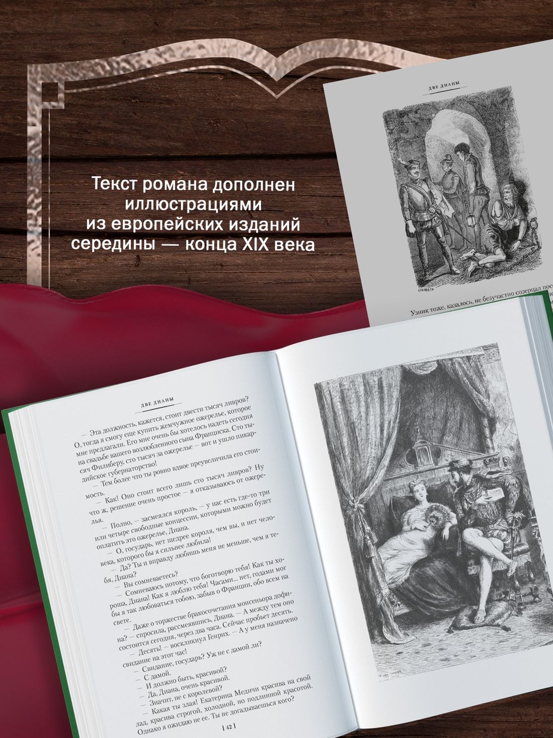 Две Дианы | The Two Dianas - Ozon image 2