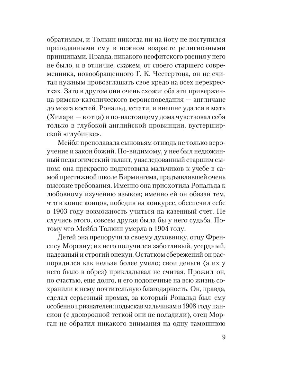 Толкин.Властелин Колец.Комплект из 3 книг | The Lord of the Rings. A 3-Book Set - Ozon image 5