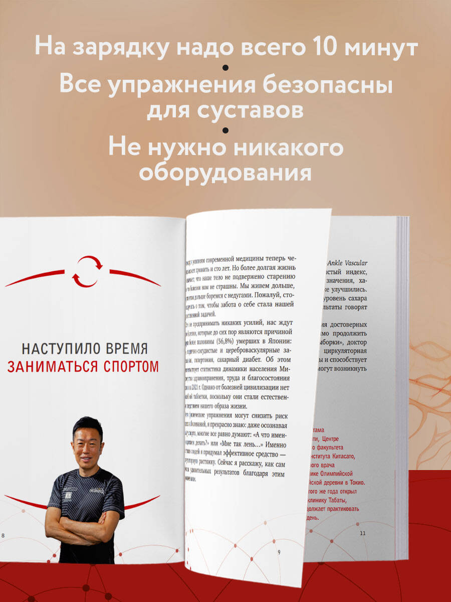 Сосуды любят движение. Японская методика против густой крови и холодных конечностей | 血管を強くする 循環系ストレッチ KEKKAN WO TSUYOKU SURU JUNKANKEI STRETCH (Medical Exercise To Improve Blood Flow) - Ozon image 1