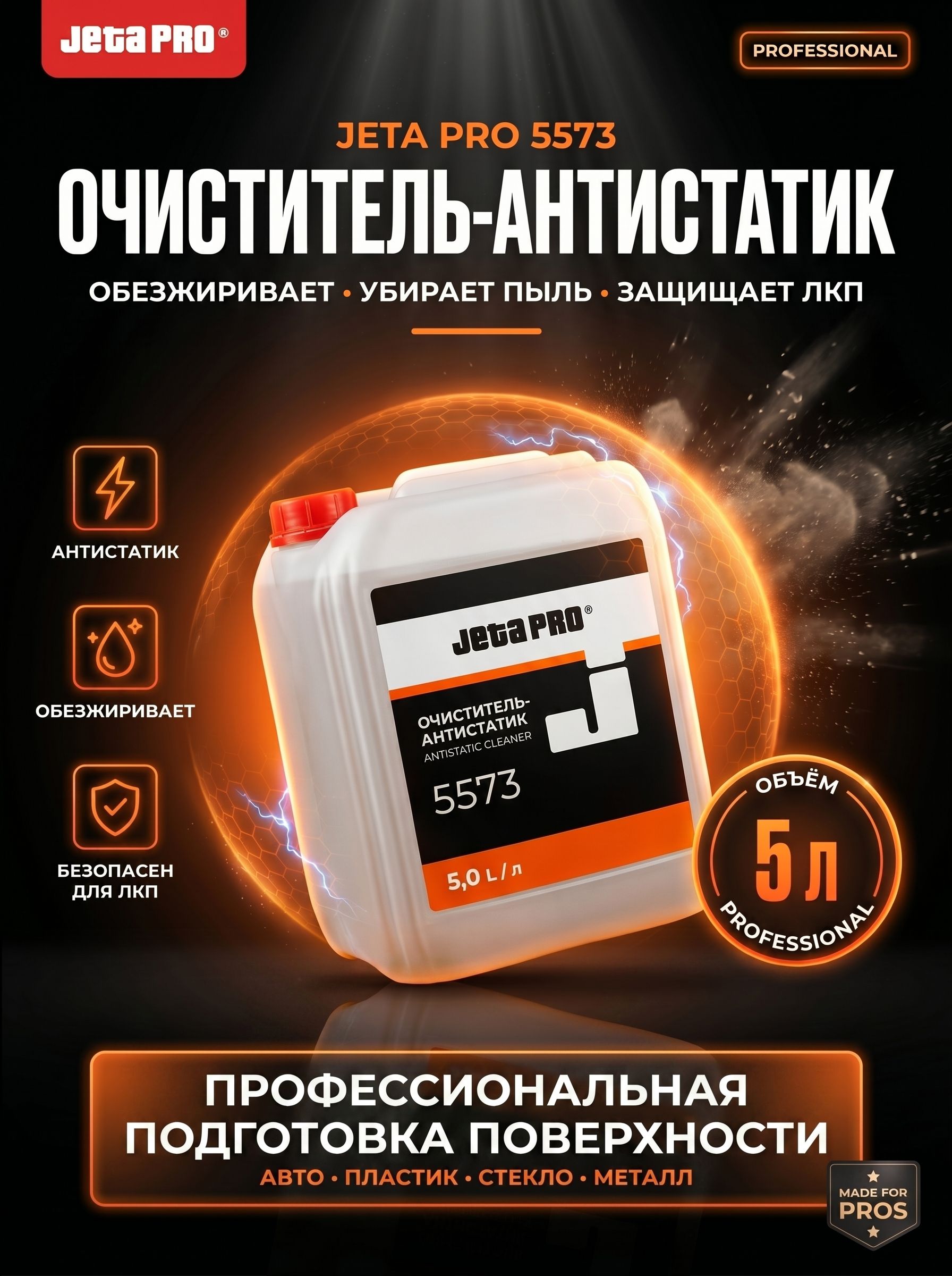 Jeta Pro 汽车除油剂, 5000 毫升, 1 个, 透明
