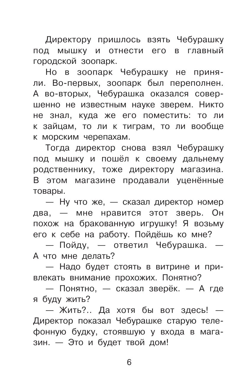 Крокодил Гена и его друзья | Crocodile Gena and His Friends - Ozon image 5