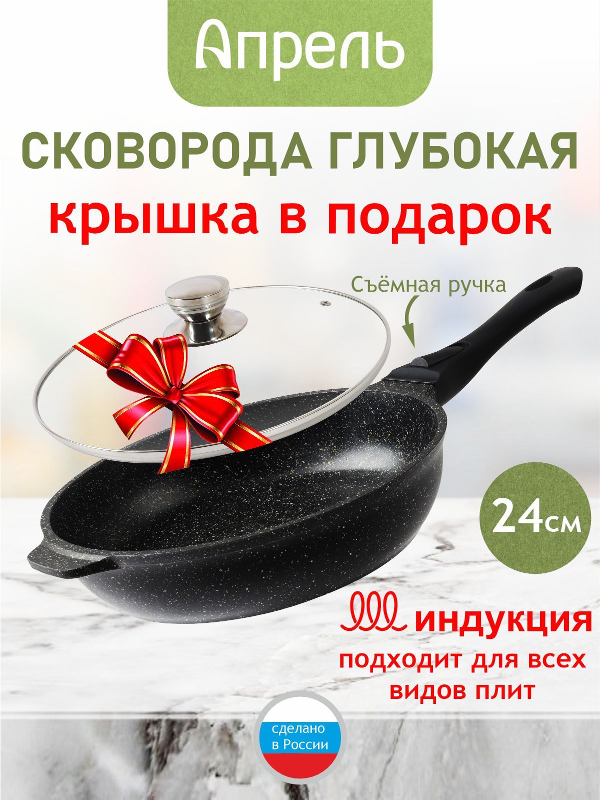 Сковорода для индукционной плиты "Апрель" 24см с антипригарным покрытием со съемной ручкой