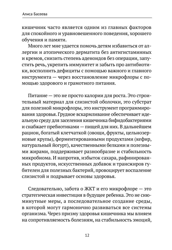 Чем кормит заботливая мама. Важные правила детского питания для здоровья, энергии и хорошего настроения | Caring Mother's Guide to Child Nutrition: Essential Rules for Health, Energy, and Well-being - Ozon image 4