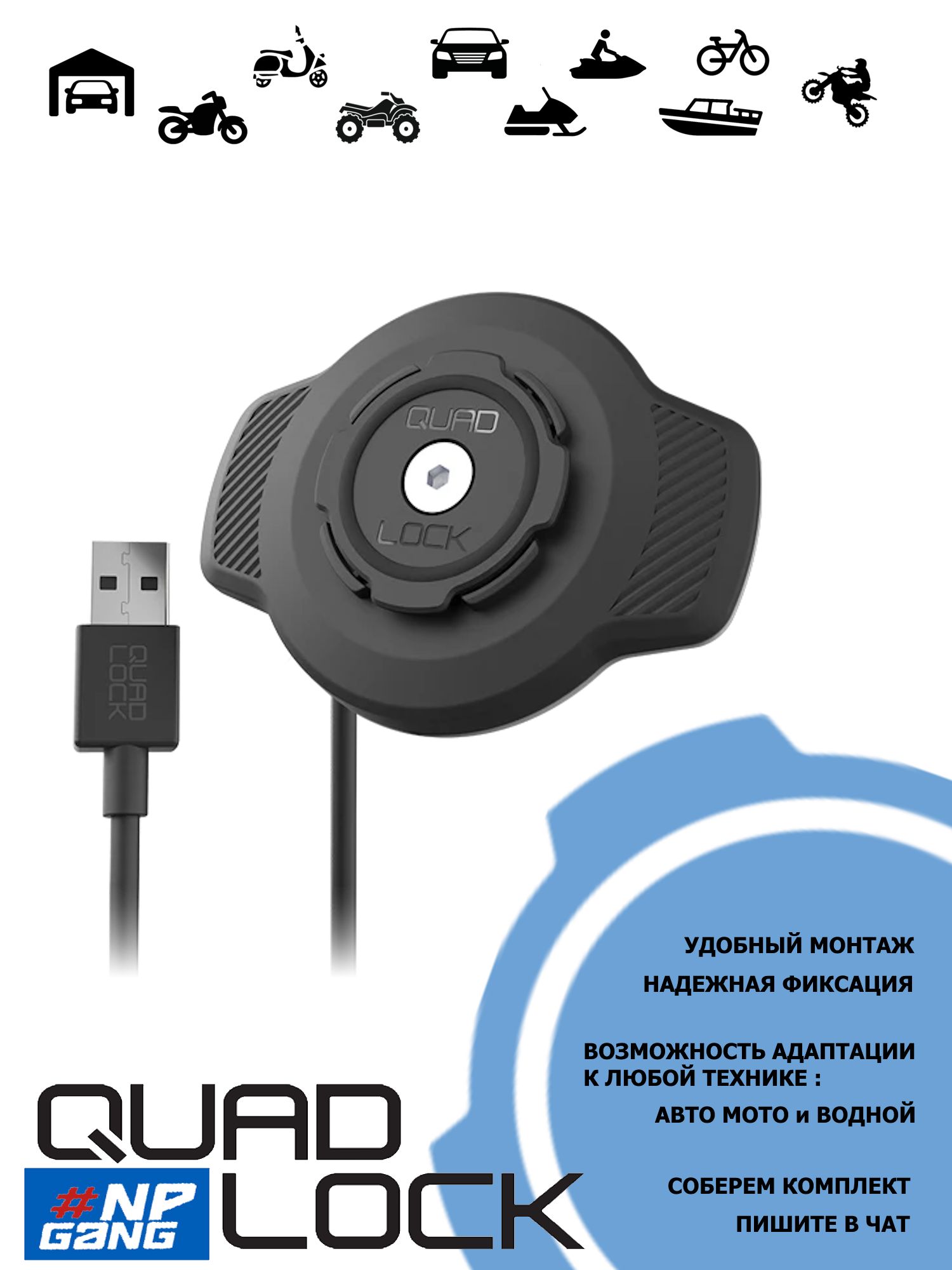 Влагозащищенная беспроводная зарядка для телефона Quad Lock (USB