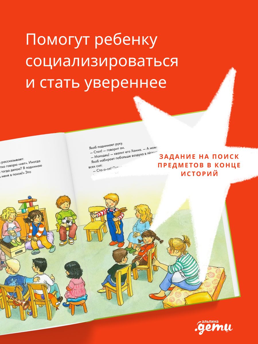 Якоб учится общаться. 10 историй в одной книге | Jacob Learns to Communicate: 10 Stories in One Book - Ozon image 2