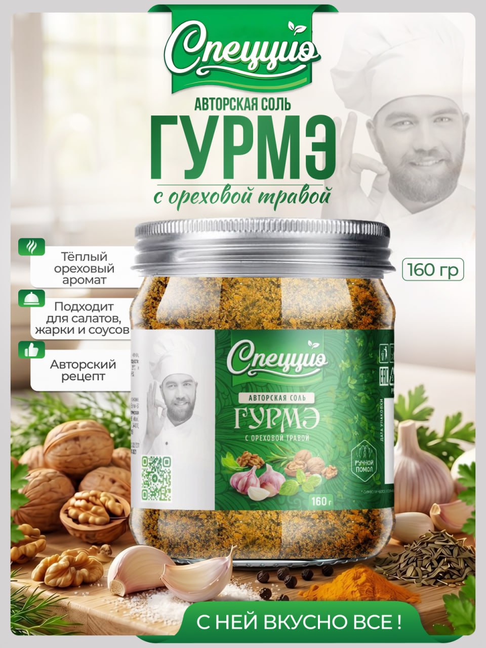 Сольсгрецкиморехомиореховойтравой