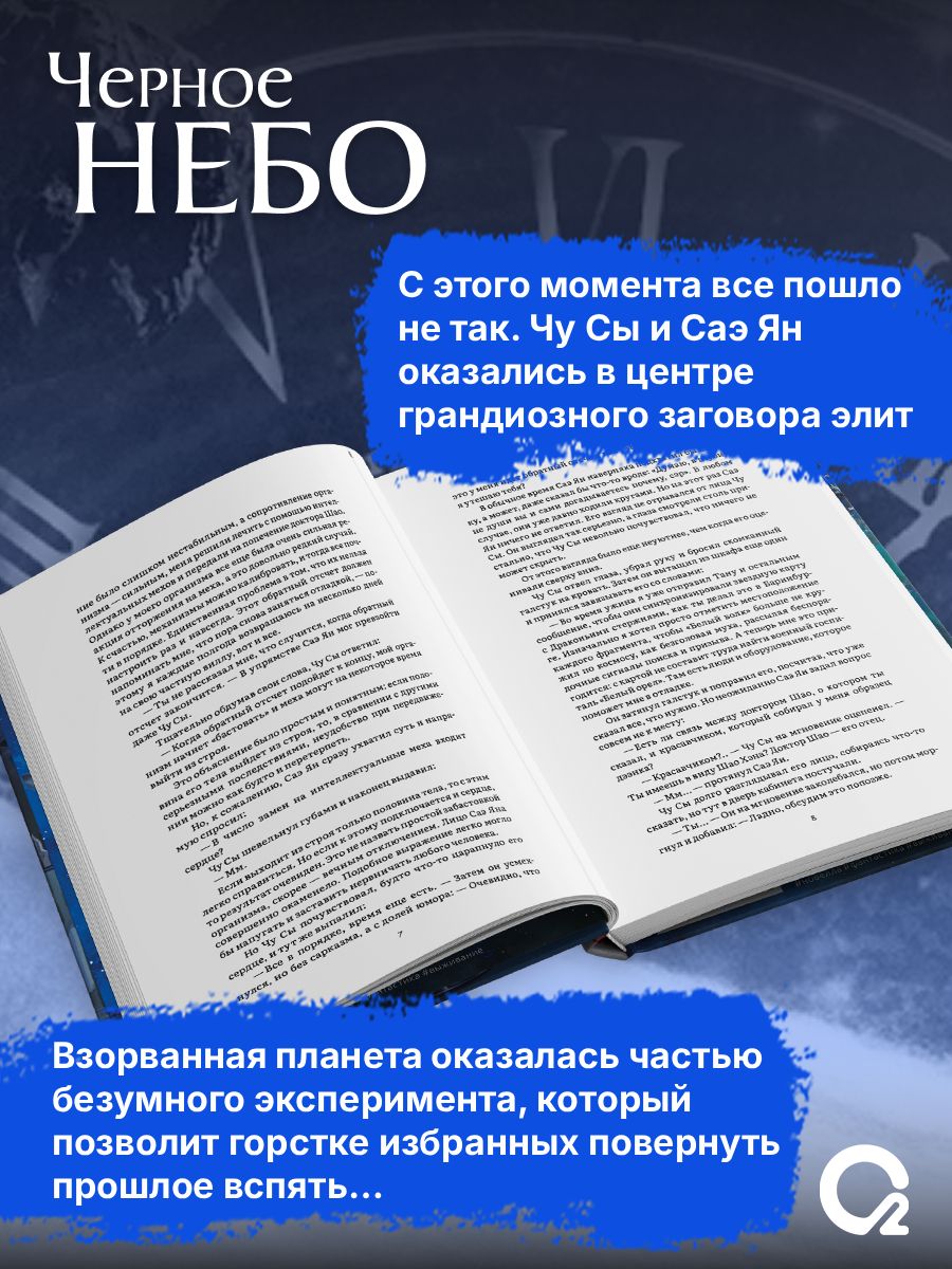 Му Сули Черное небо Том 2 Новелла | Black Sky. Volume 2. Novel - Ozon image 4