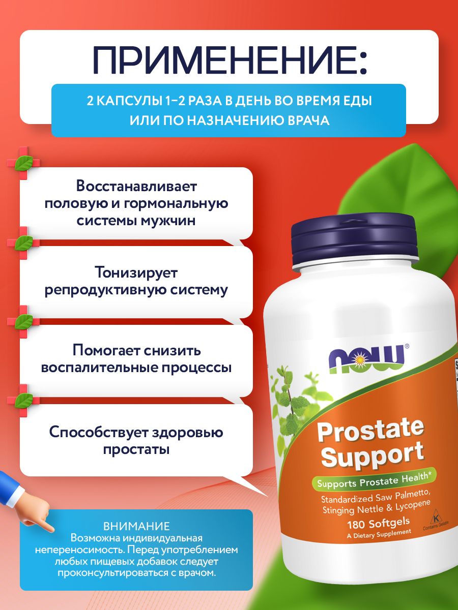 Now, PROSTATE SUPPORT 180 SGEL