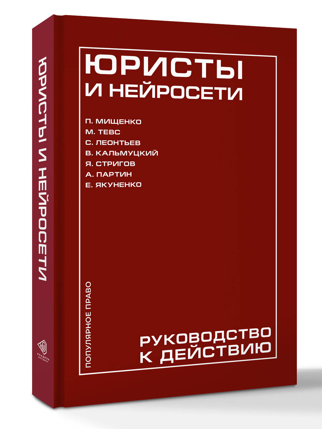 Юристы и нейросети. Руководство к действию | Lawyers and Neural Networks: A Practical Guide - Ozon image 3