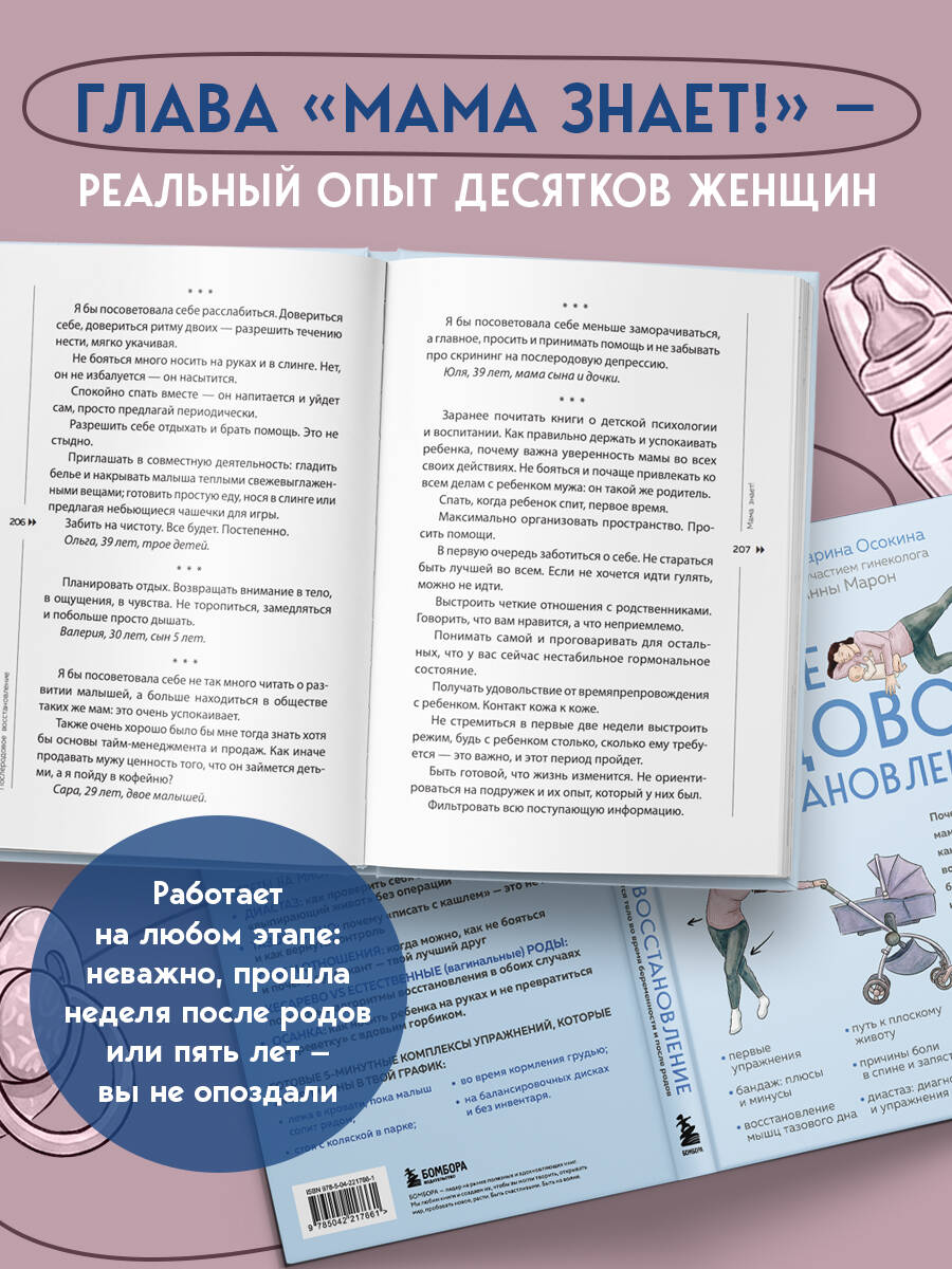 Послеродовое восстановление. Почему каждой маме надо знать, как меняется тело во время беременности и после родов и что с этим делать | Postpartum Recovery: Why Every Mother Needs to Know How the Body Changes During and After Pregnancy and What... - Ozon image 3