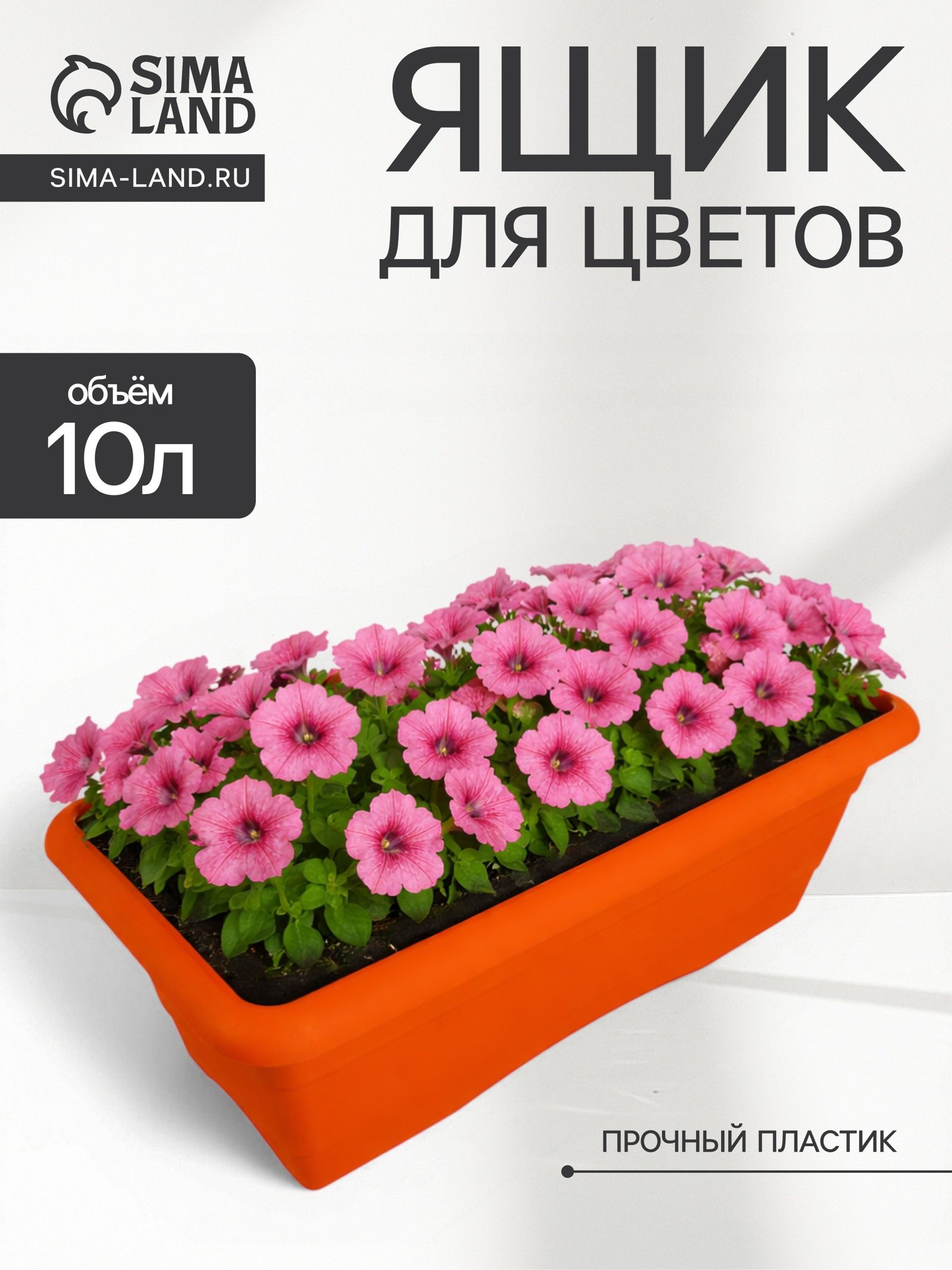 Ящик балконный для цветов, 10 л, 47 22 16.5 см, пластиковый, цвет терракот