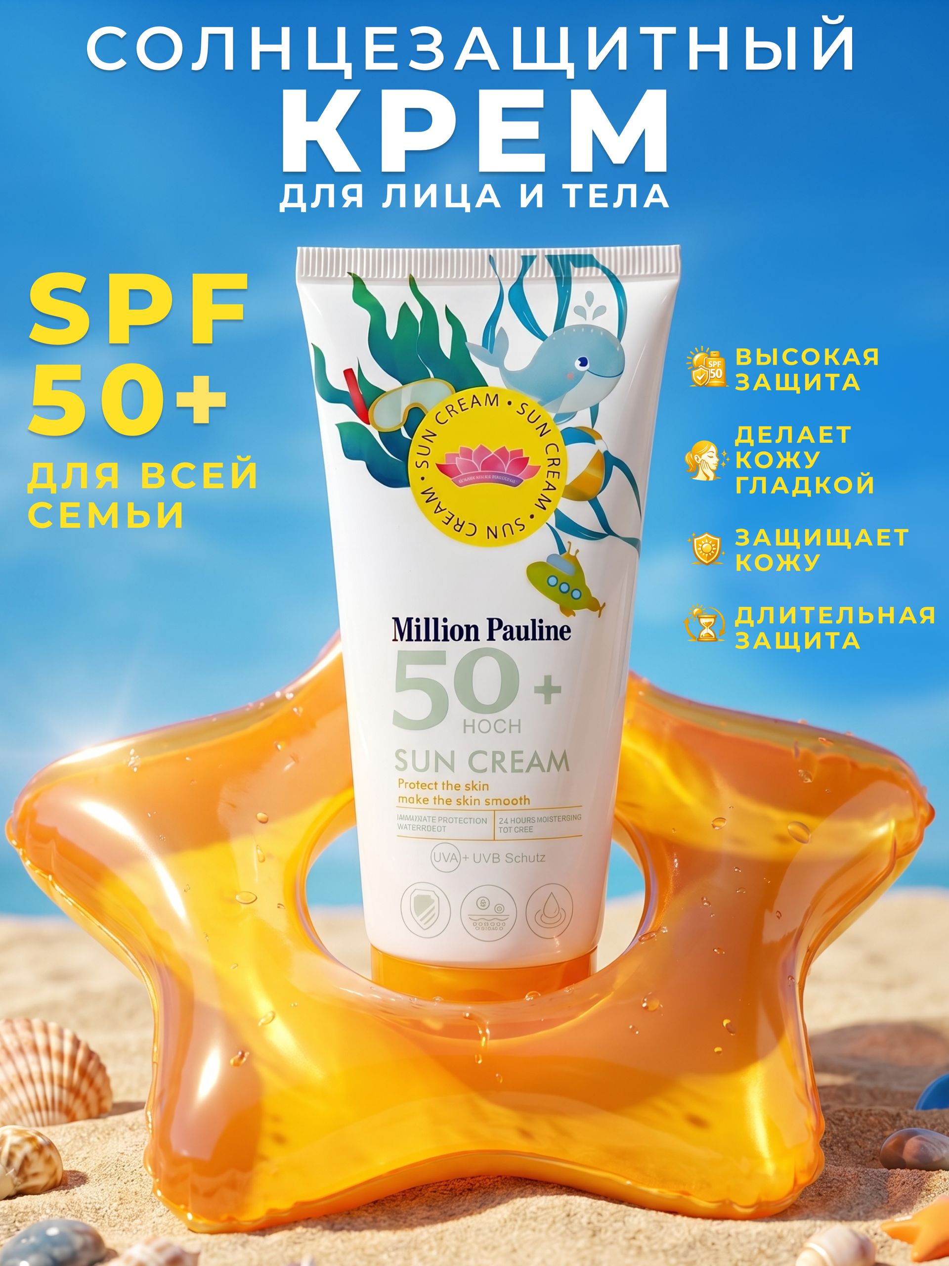 СолнцезащитныйкремдлялицаителаSPF50+PA+++водостойкийкремотзагарадлявсейсемьи,75мл