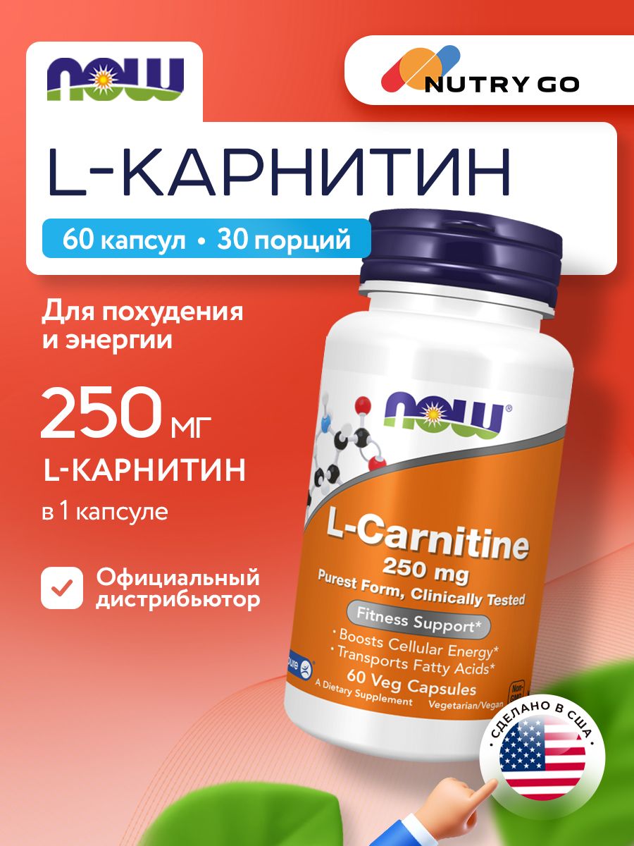 Now, L-Carnitine 250 mg 60 капс