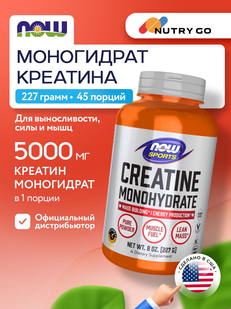 Now, CREATINE POWDER (8 OZ) 227g