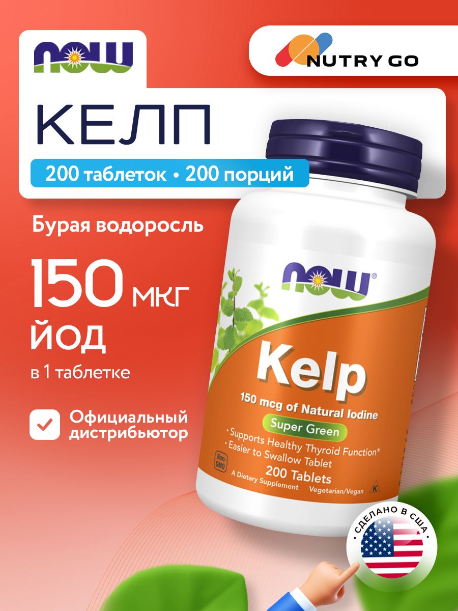 Now, KELP 150mcg 200 таблеток