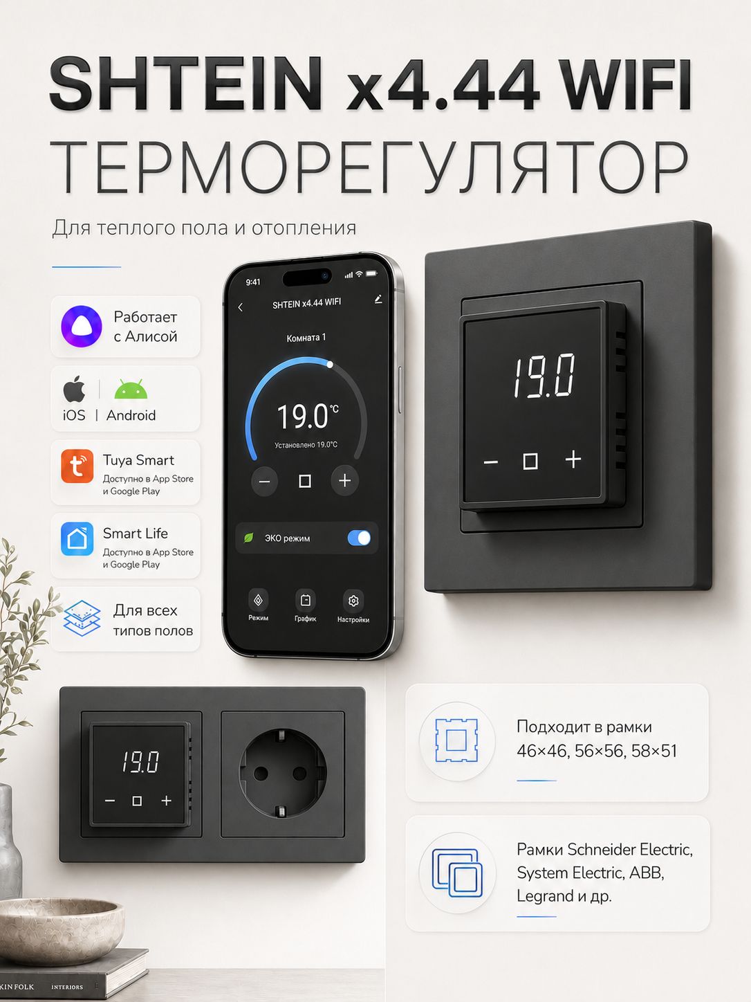 SHTEIN X4.44 WIFI BLACK — терморегулятор для теплого пола, фото 2