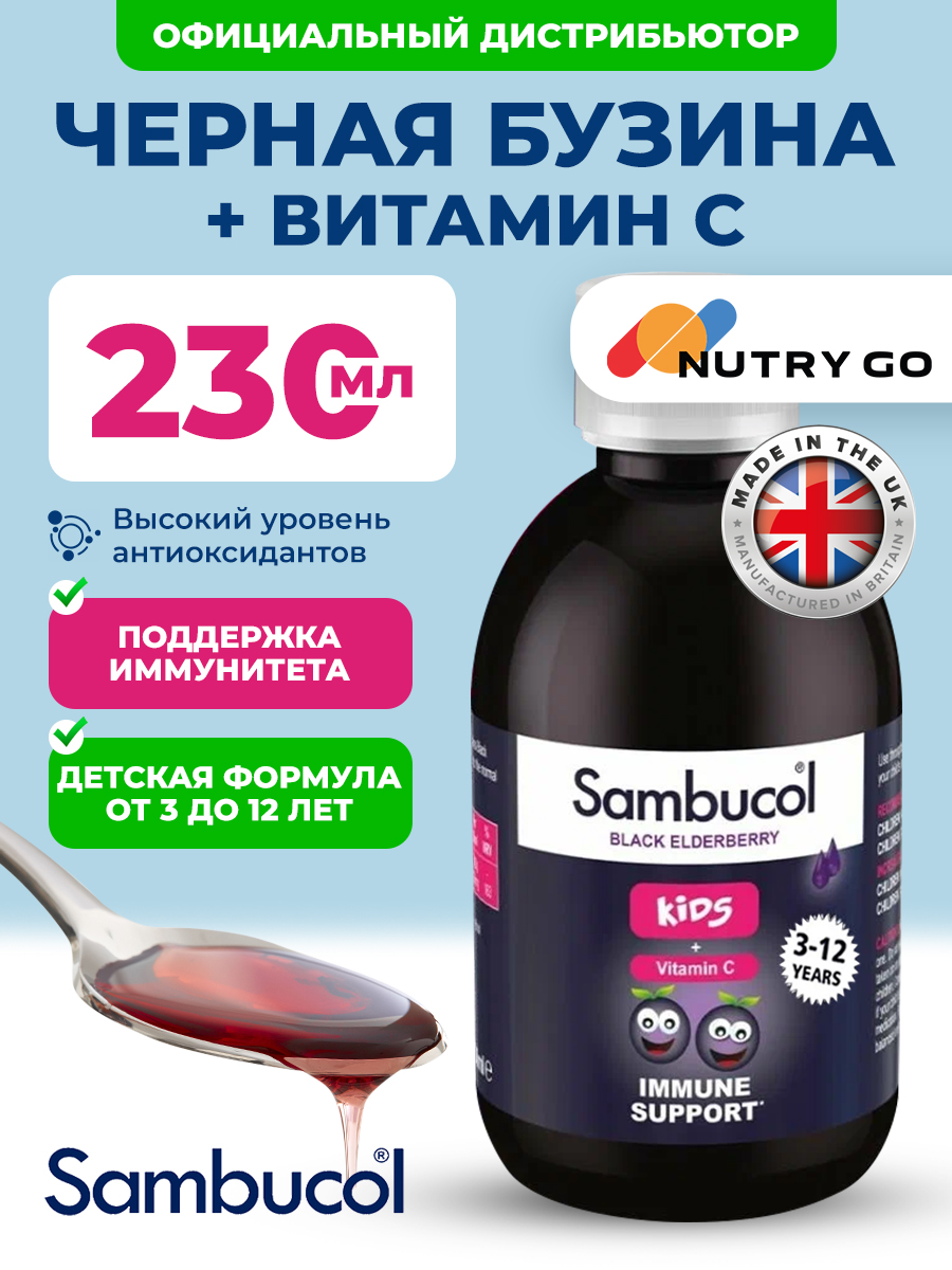 Sambucol, Kids+Vit C Liquid, 230ml