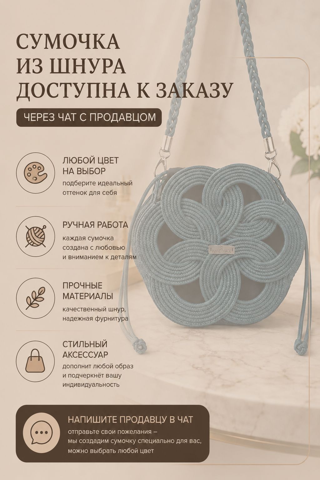 Сумка ручной работы, из хлопкового шнура Flower