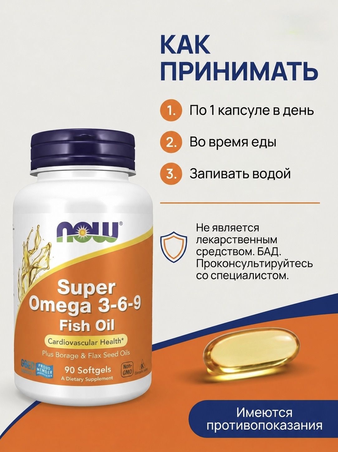 Now, Super Omega 3-6-9, 90 капсул