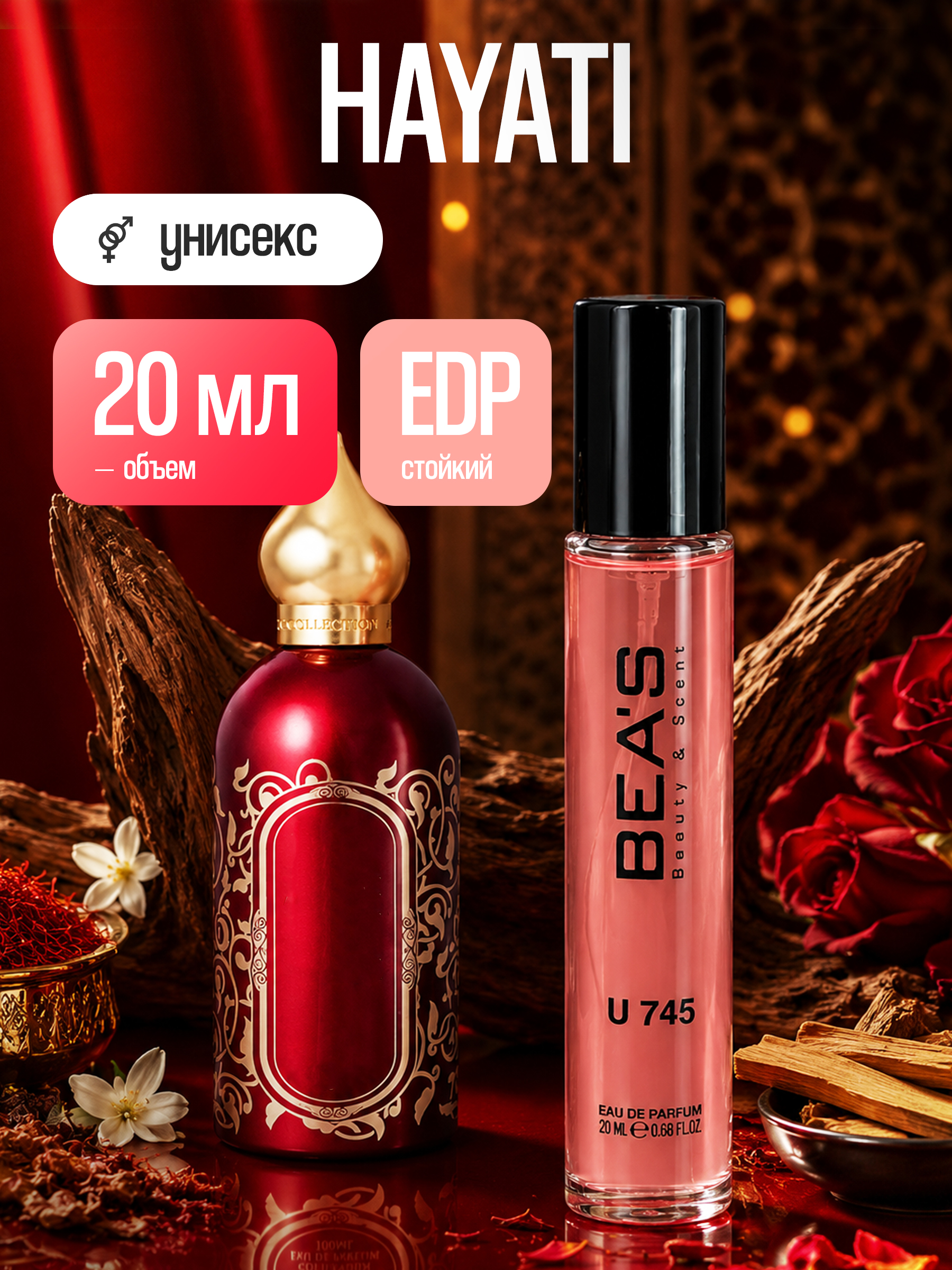 ХаятиHayatiBEASU745edp20мл