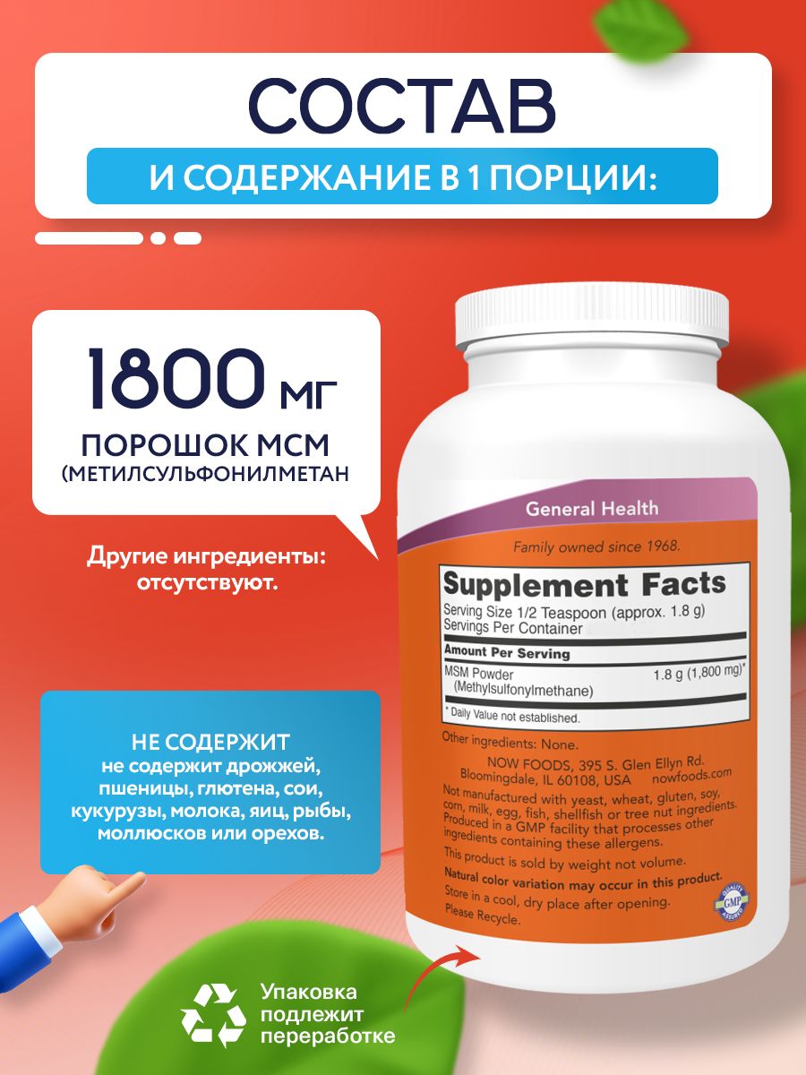 Now, M.S.M PURE POWDER 1LB