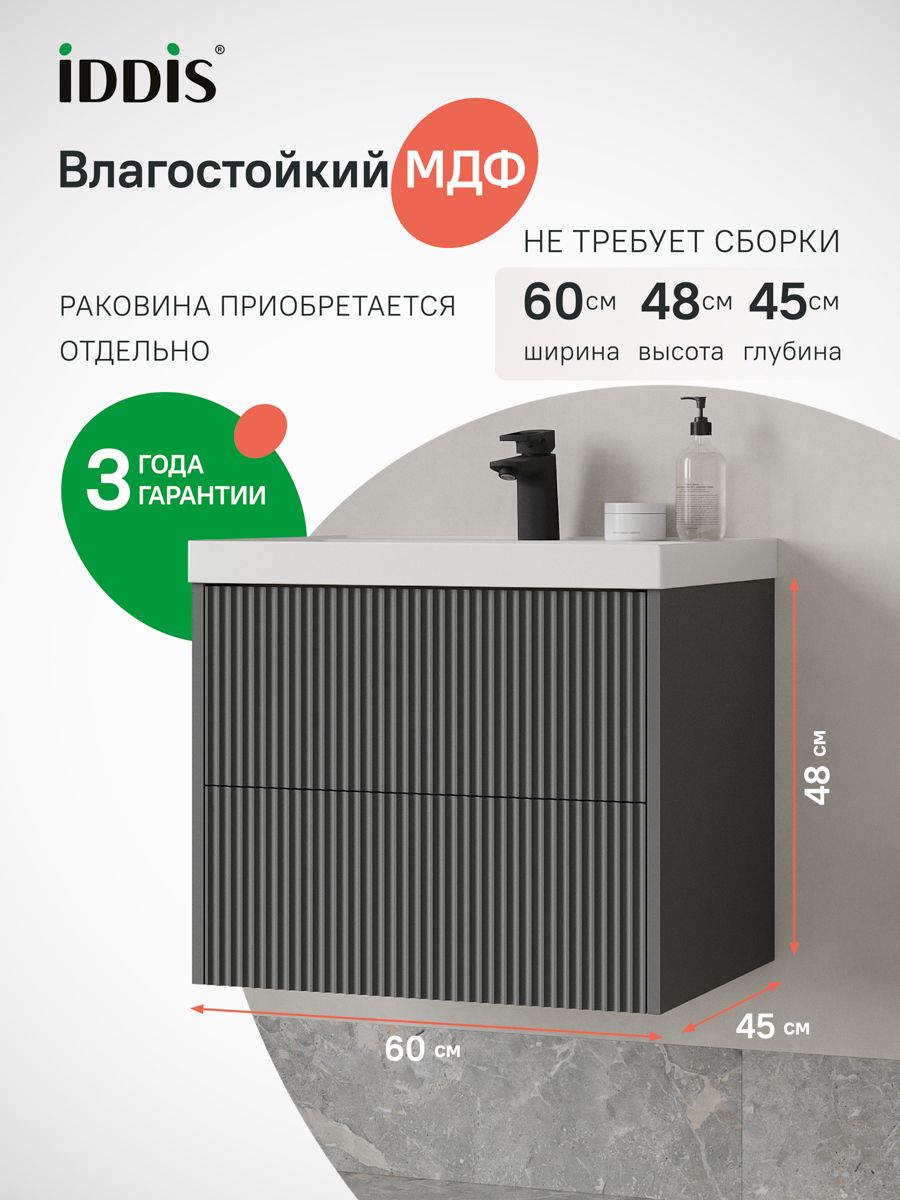 Фото товара на маркетплейсе ozon Тумба для ванной подвесная, с ящиками, 60 см, темно-серый, IDDIS, Билд (Bild) 2.0, BIL60G1i95 (подходит раковина 4516000i28)
