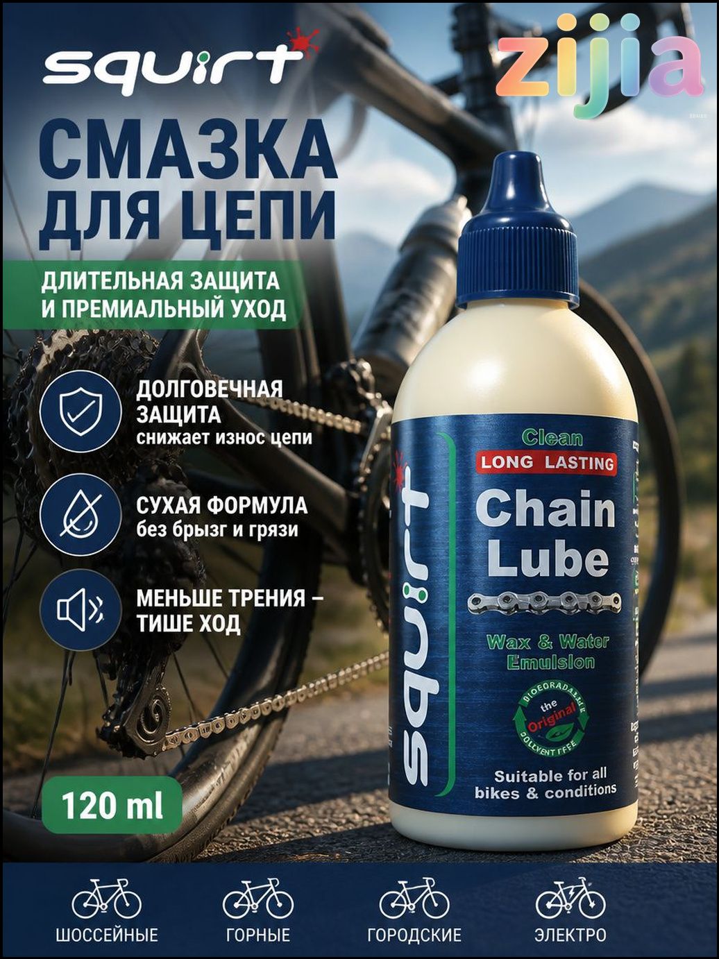 Смазка Для Цепи Squirt 120 Мл