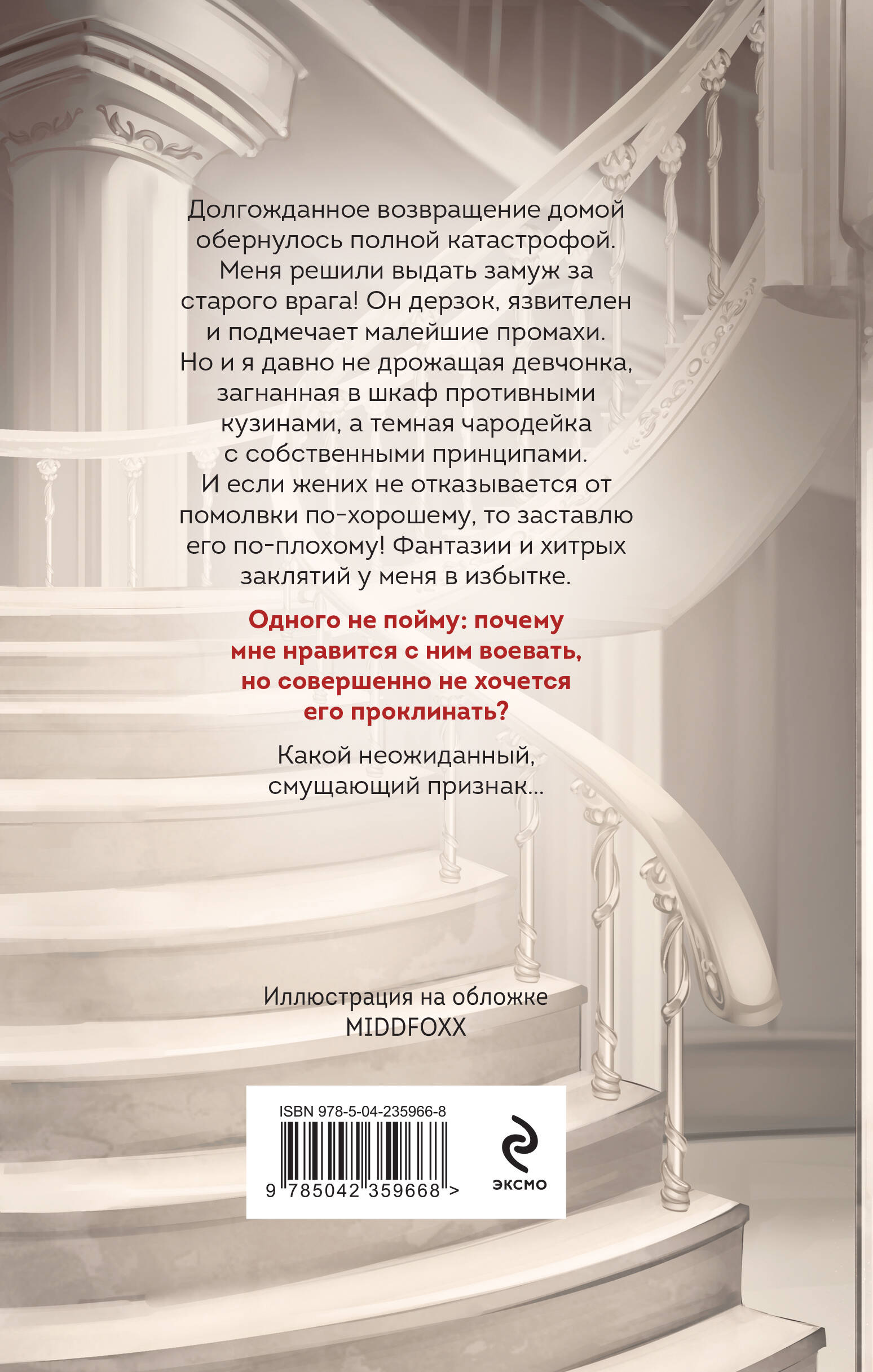 Лучшие враги | Arch-Enemies - Ozon image 1