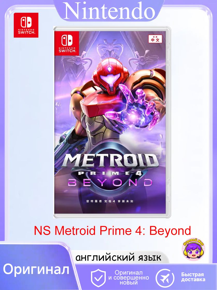 Игра Metroid Prime 4: Beyond для Nintendo Switch с поддержкой английского языка