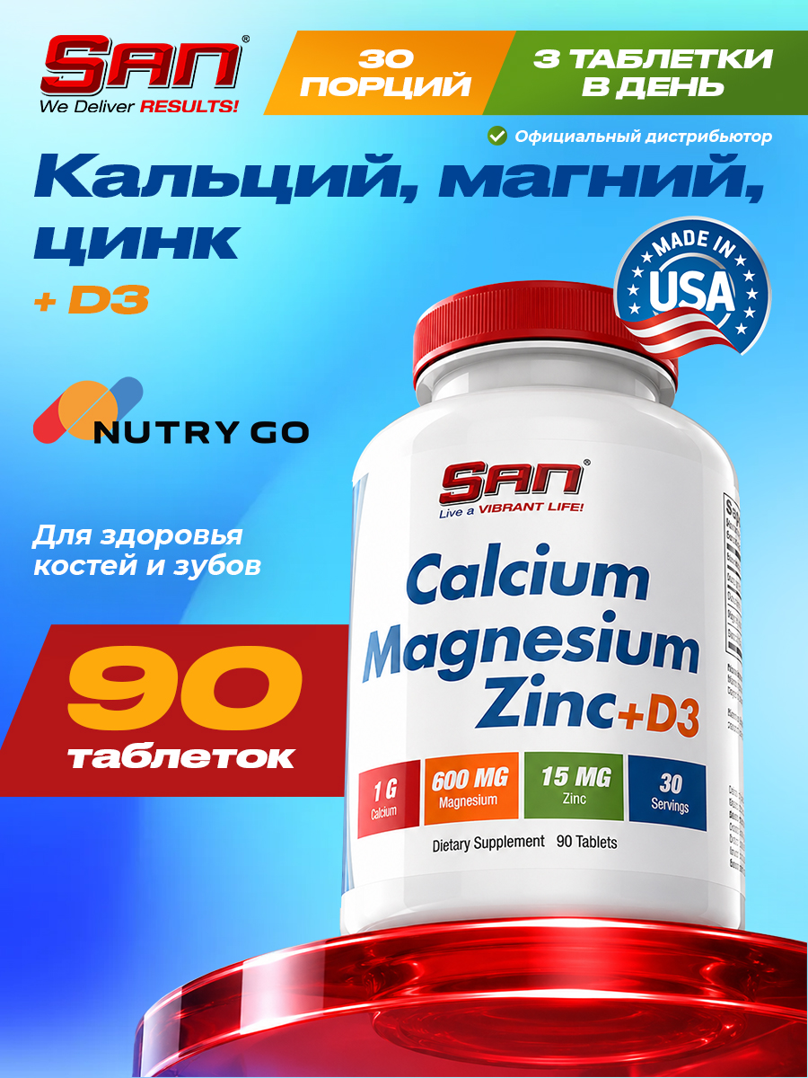 San, Calcium Magnesium Zinc + Vitamin D3, 90 таблеток