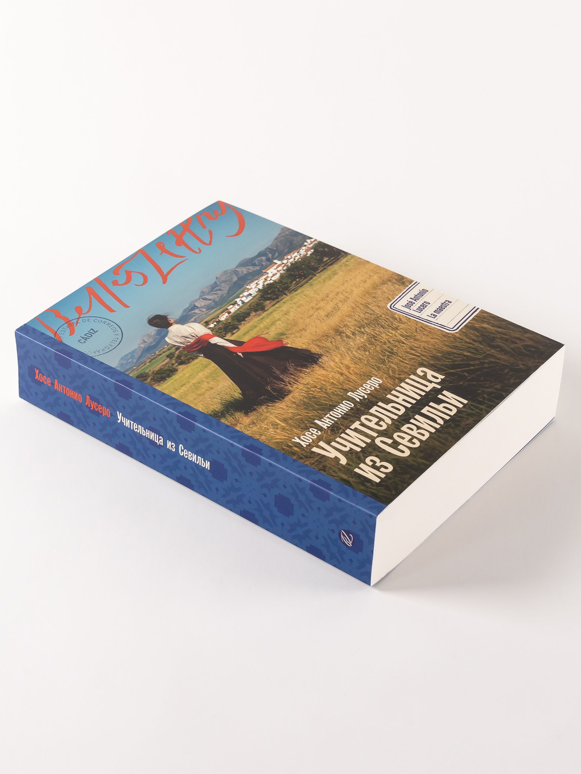 Учительница из Севильи / Издательство: Бель Летр | The Teacher from Seville: A Journey of Passion and Resilience - Ozon image 3