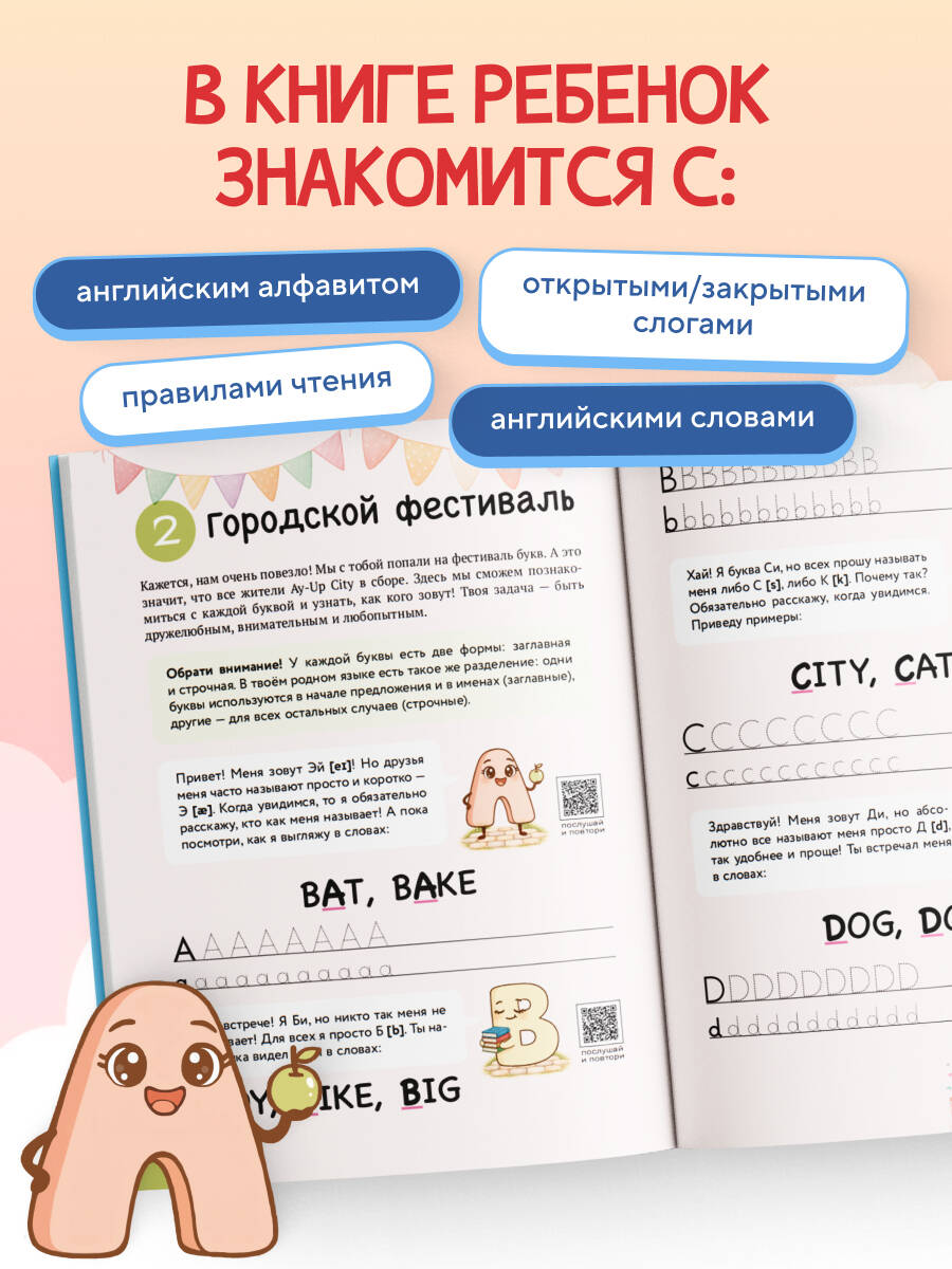 Английский алфавит. Весёлые сказки о буквах и звуках | The English Alphabet: Fun Tales About Letters and Sounds - Ozon image 1