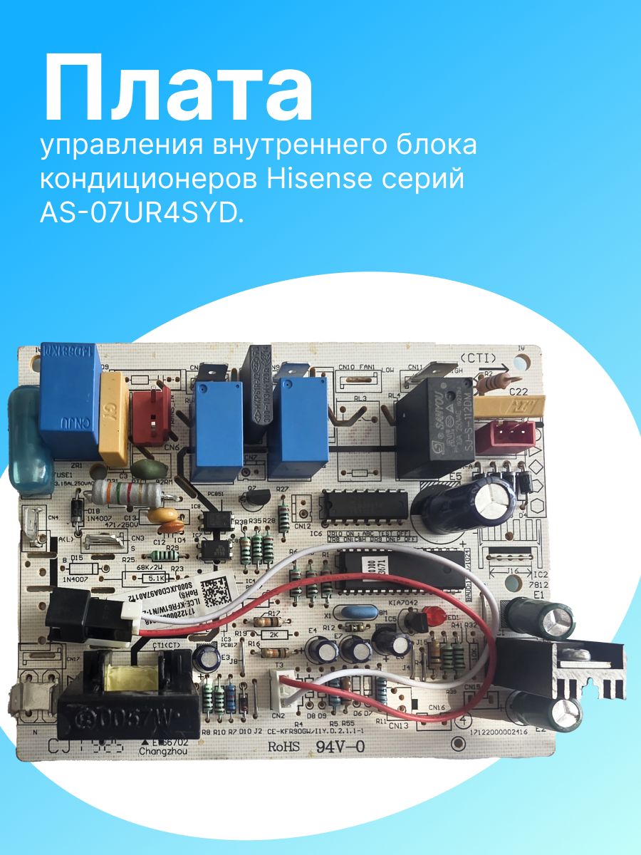 Плата управления внутреннего блока кондиционеров Hisense AS-07UR4SYD(17122000002618).