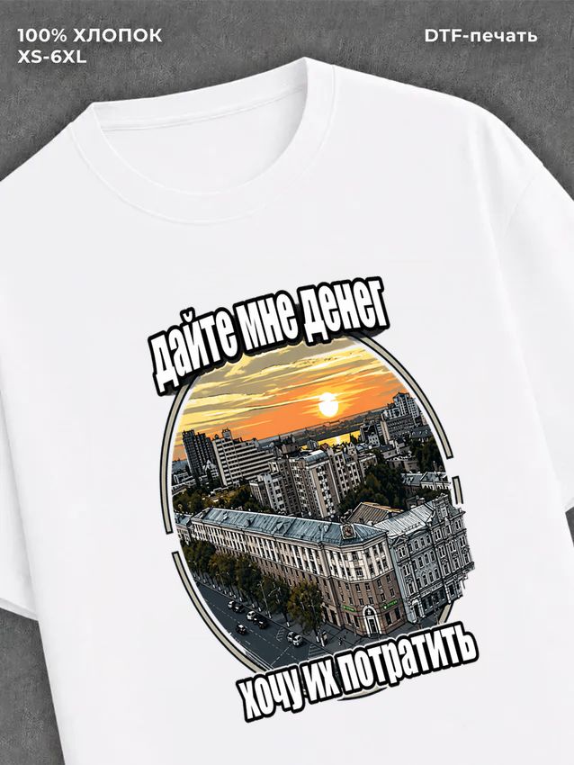 Футболка Дай мне денег