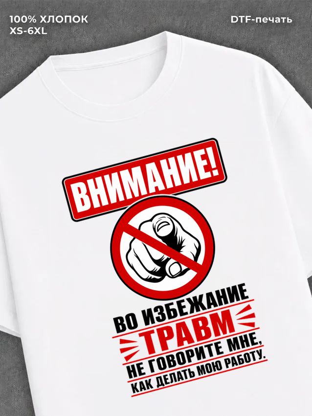 Футболка Мем не говорите мне