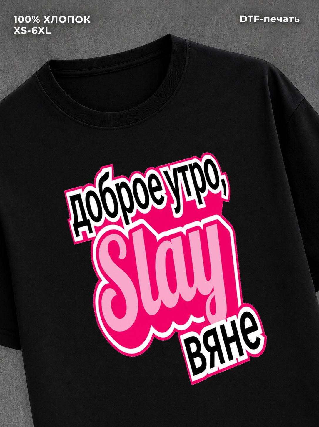 Футболка Мем Slay