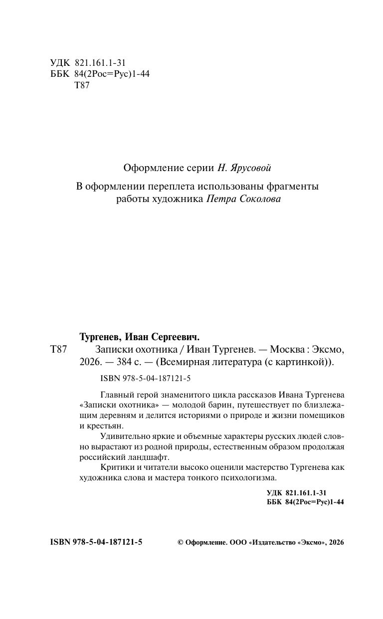 Записки охотника | A Sportsman's Sketches - Ozon image 5