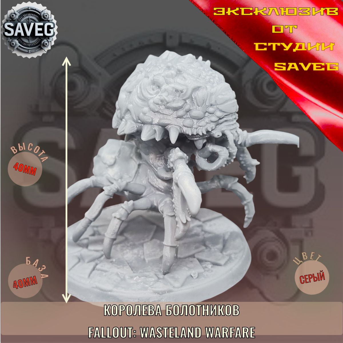 Королева болотников миниатюры из набора Fallout: Wasteland Warfare